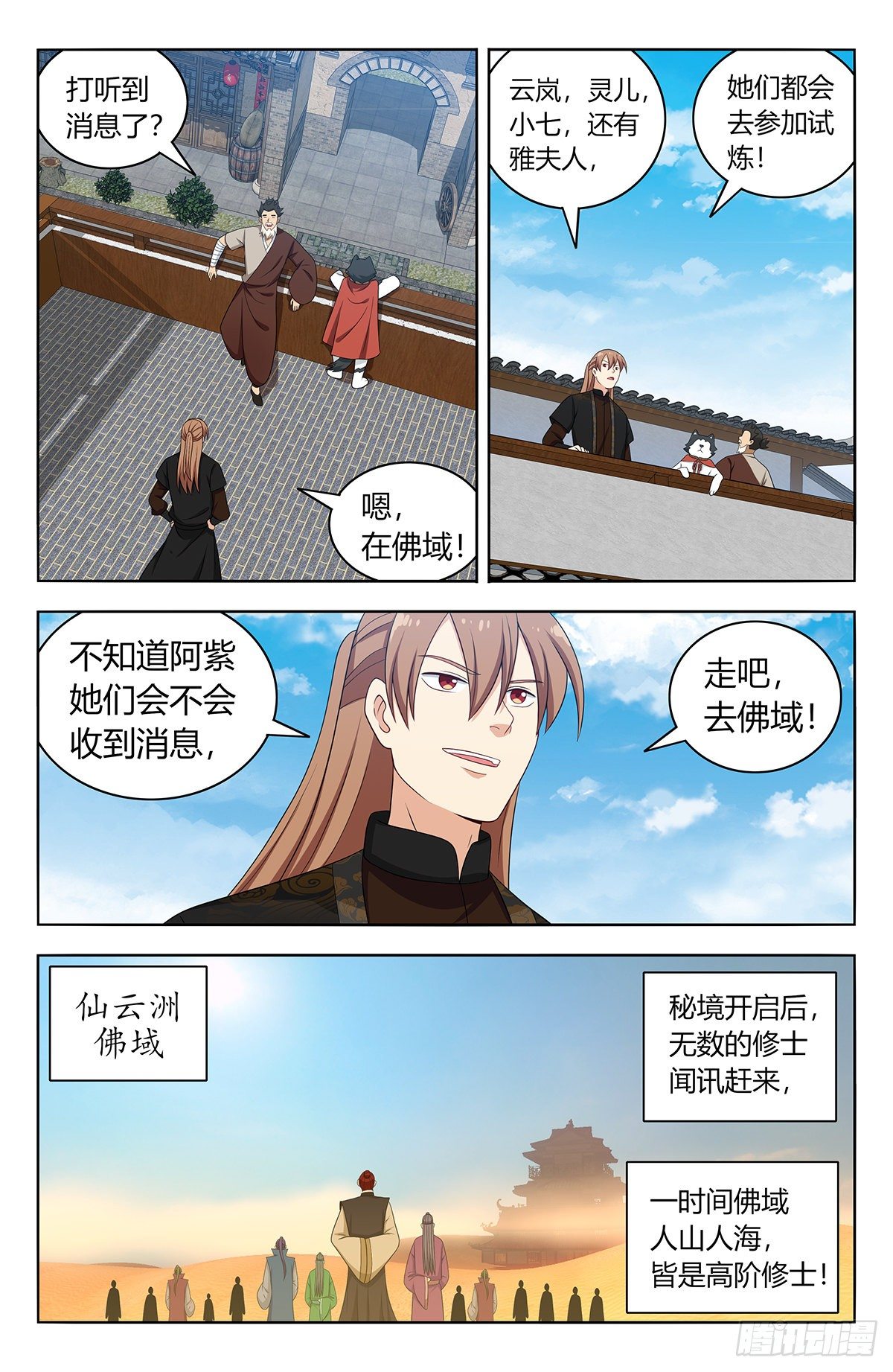 561天门追兵3