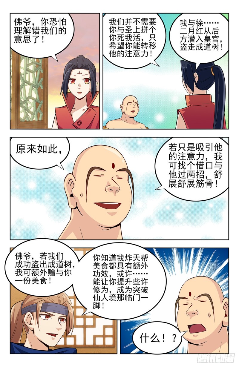 273炼化仙隐草3