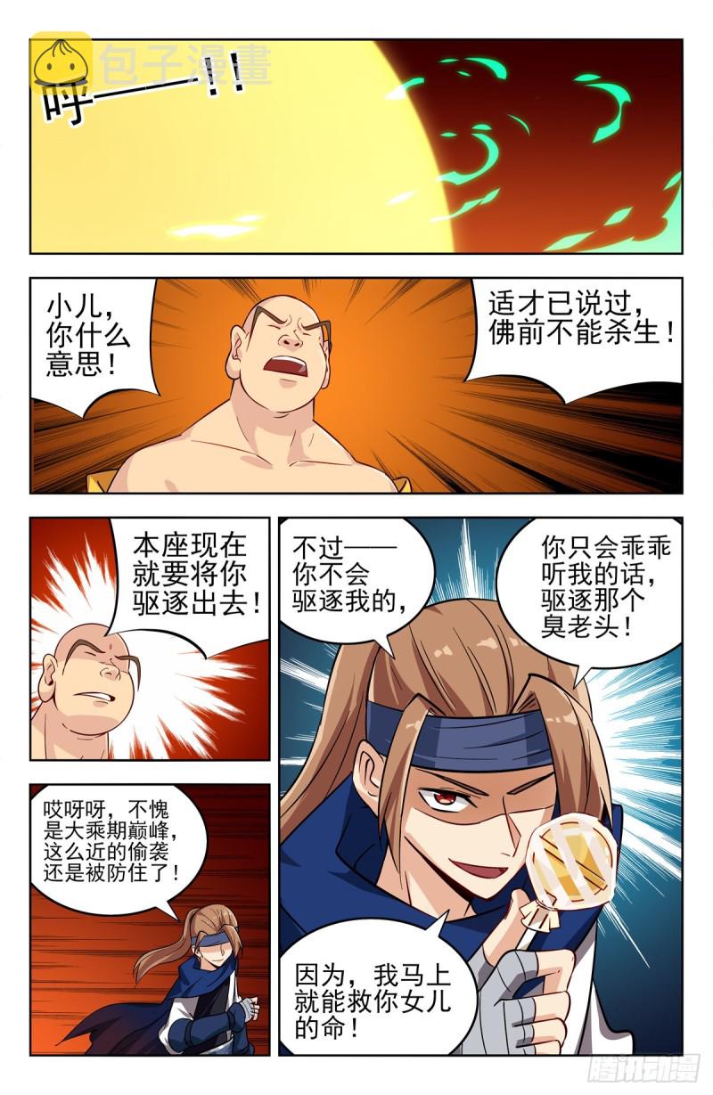270魔丹老人12