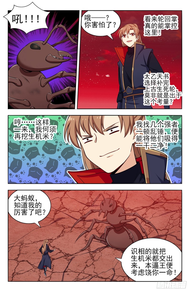 366从天而降的掌法9