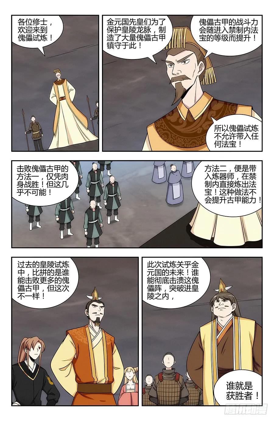 127傀儡试炼！11