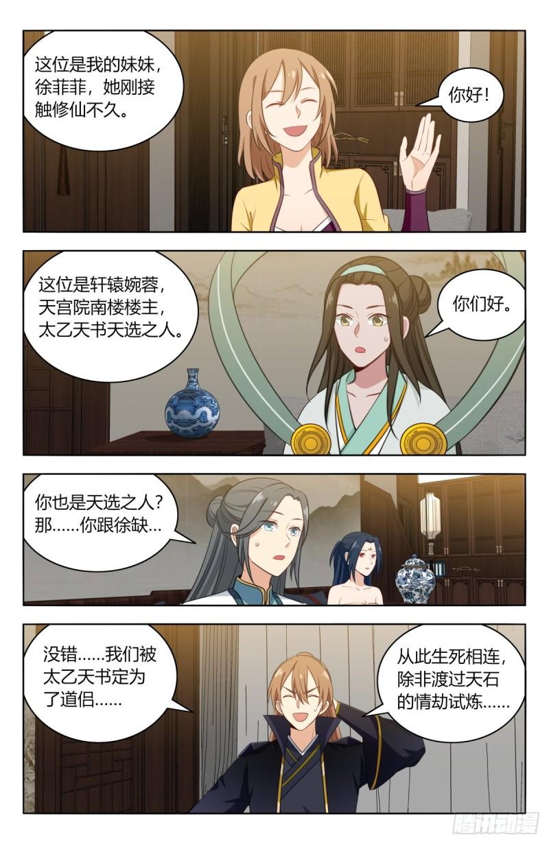 527情劫2