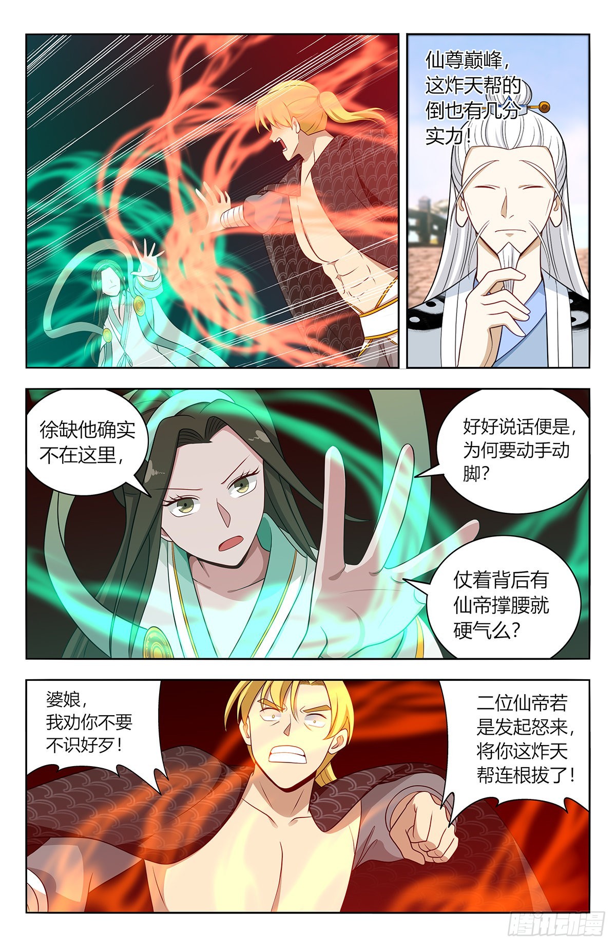 630两大仙帝3