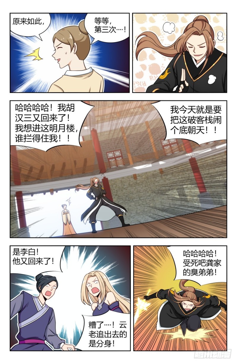 161明月轮回锁5