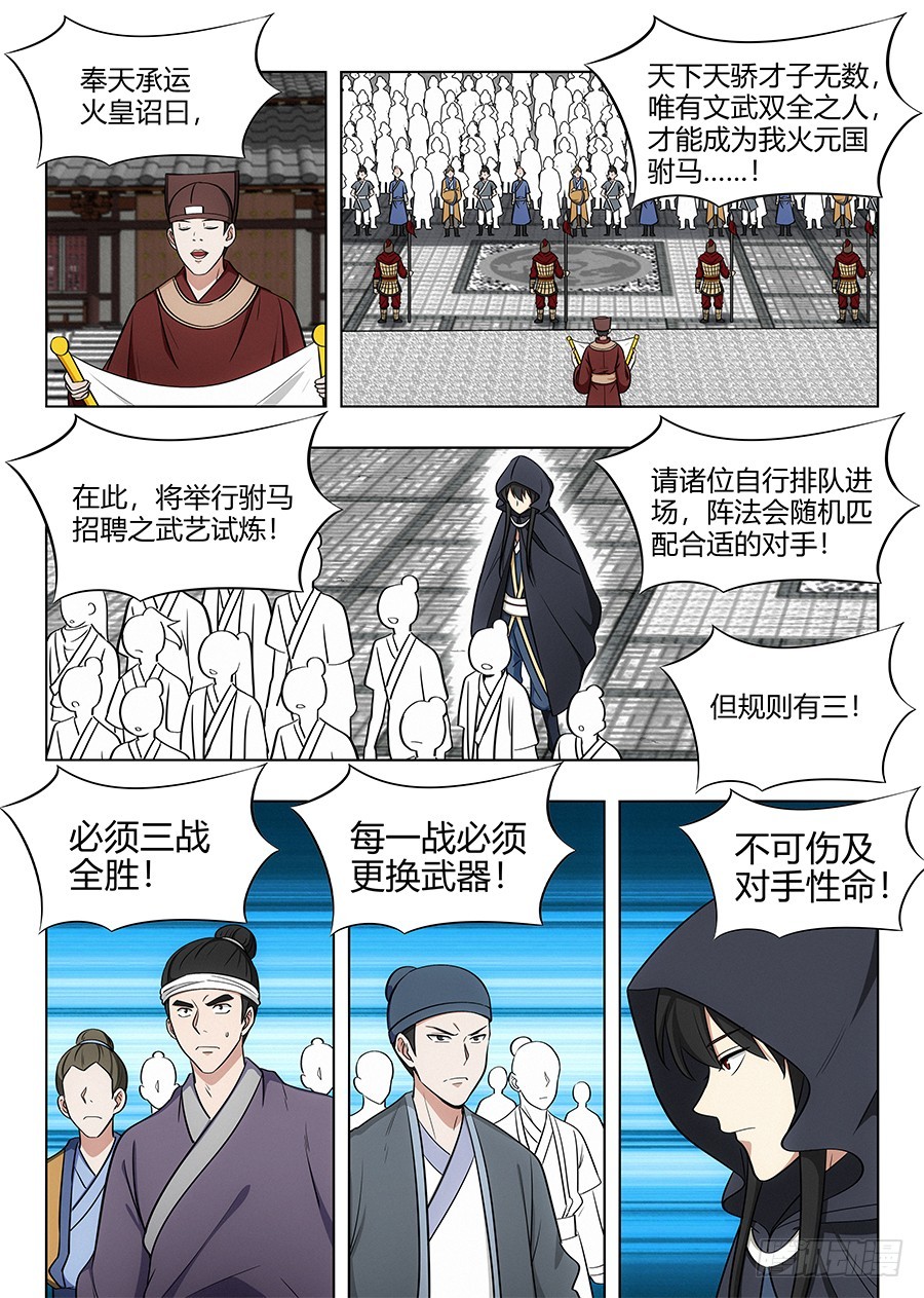 090前往武试6