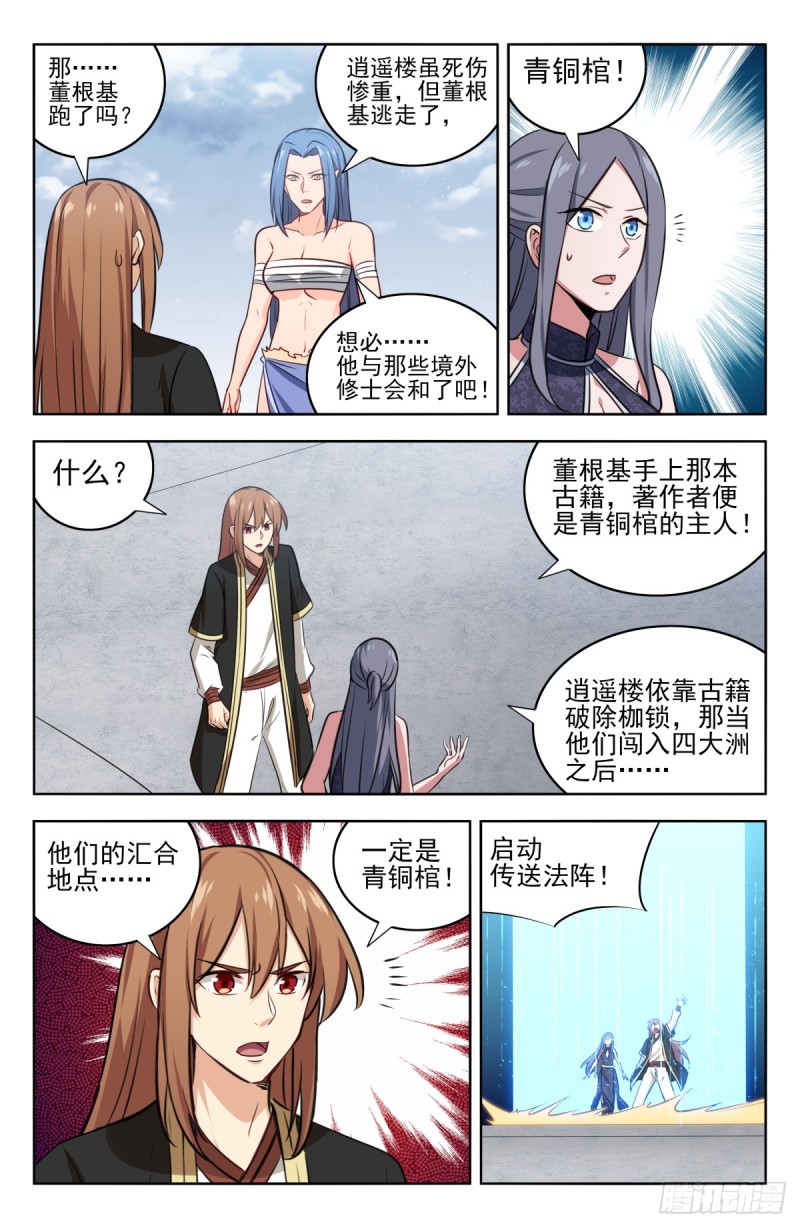 215鲲鹏一族11