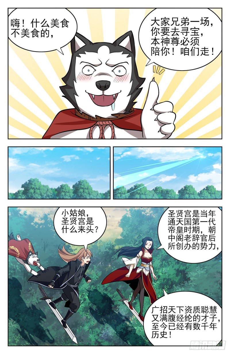 279破空符的线索！9