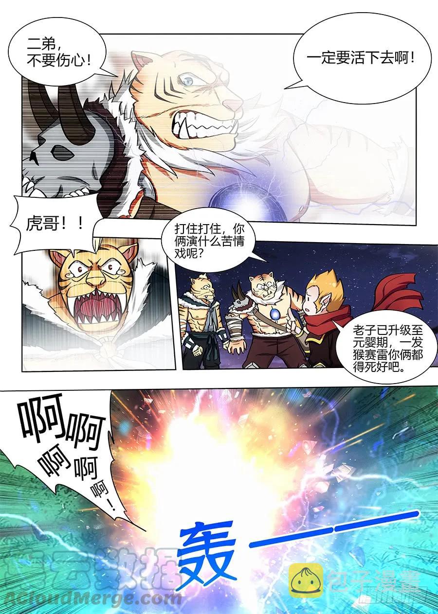 078妖兽来袭10