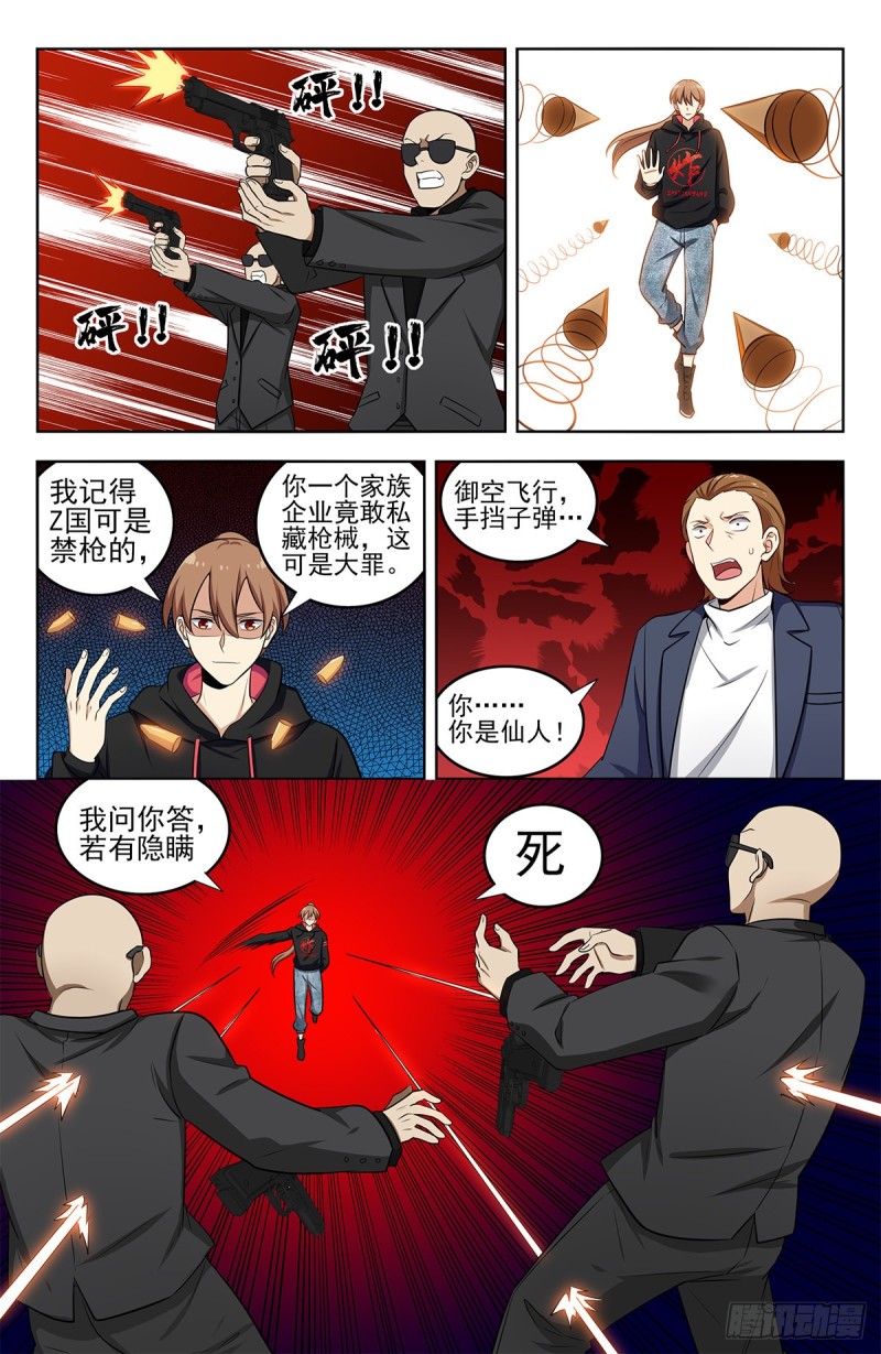 296追捕仇人10