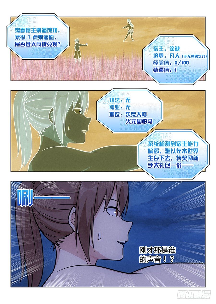 001我有系统我最吊（上）17
