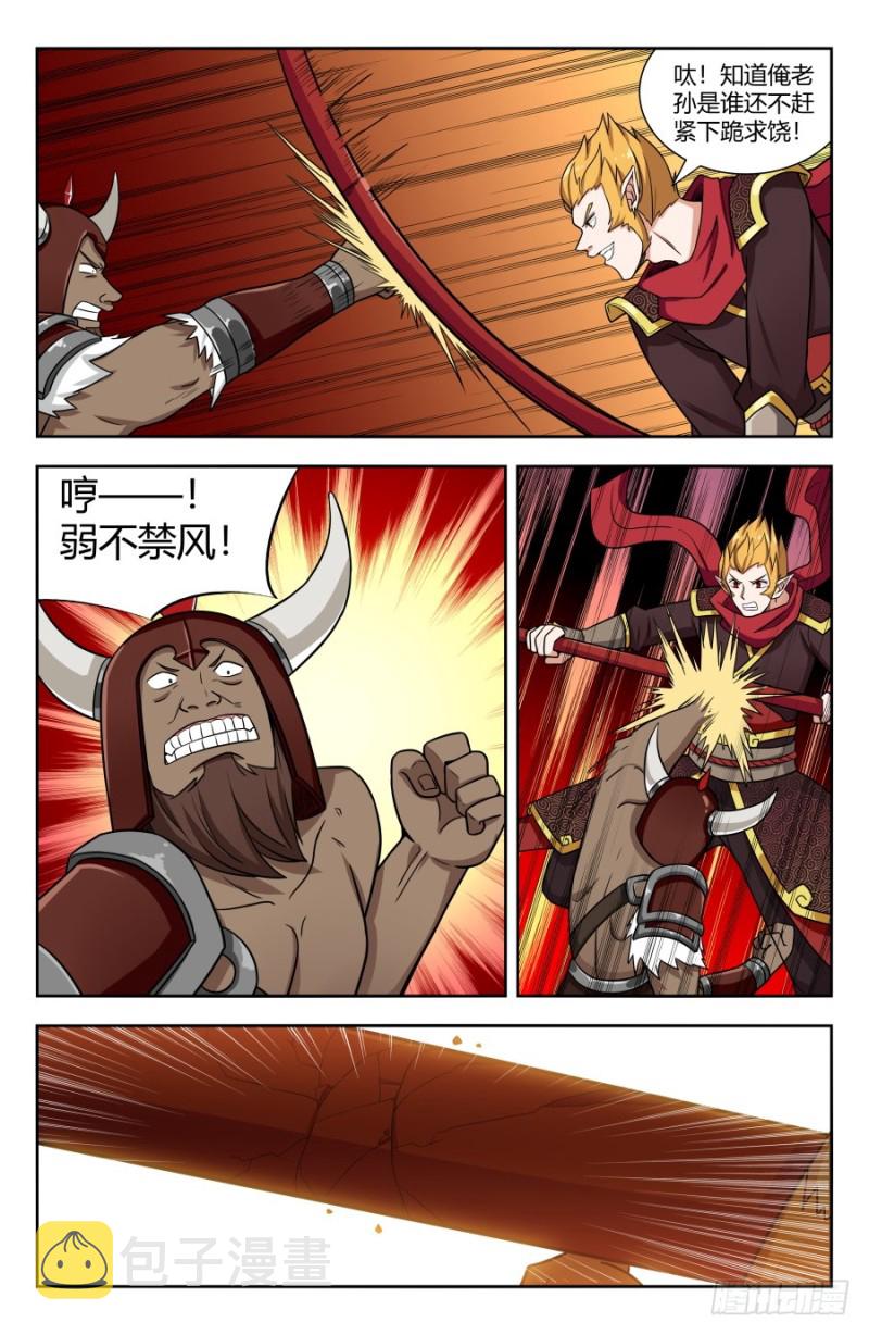 147孙悟空再现7