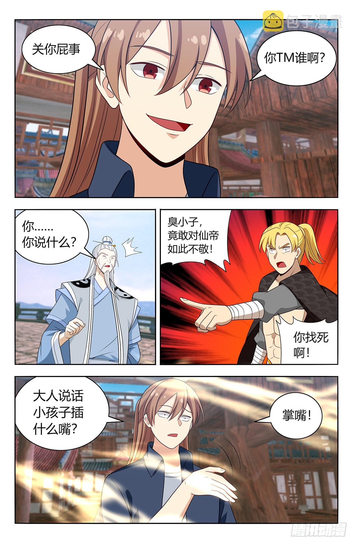 630两大仙帝8