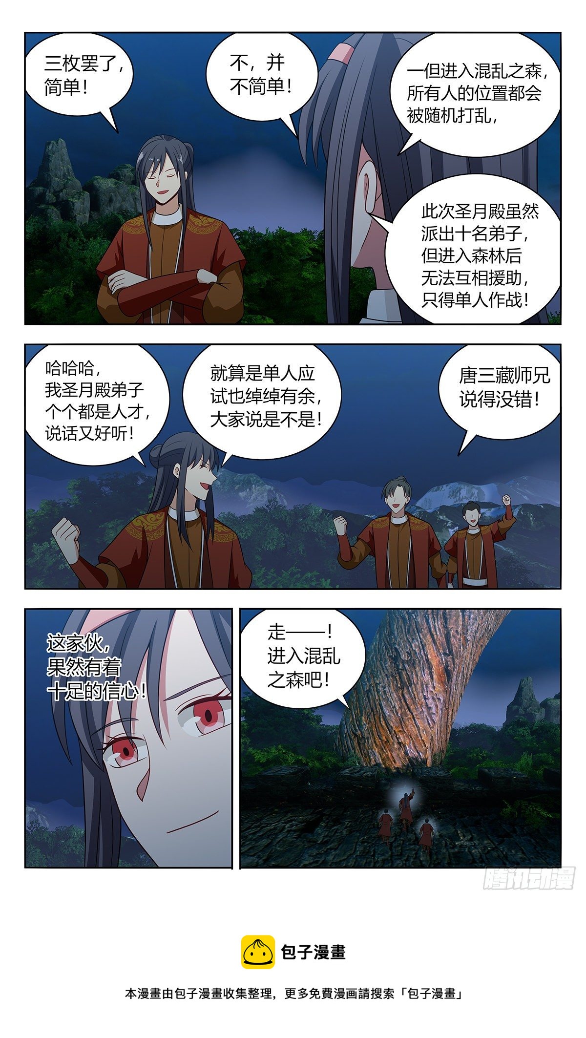 578混入圣月殿12