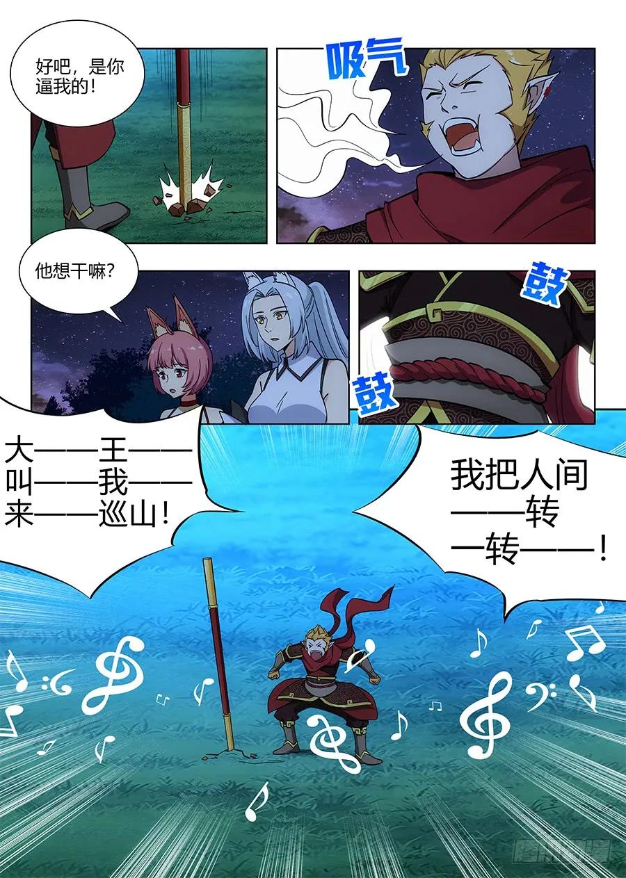 064僞装成妖11