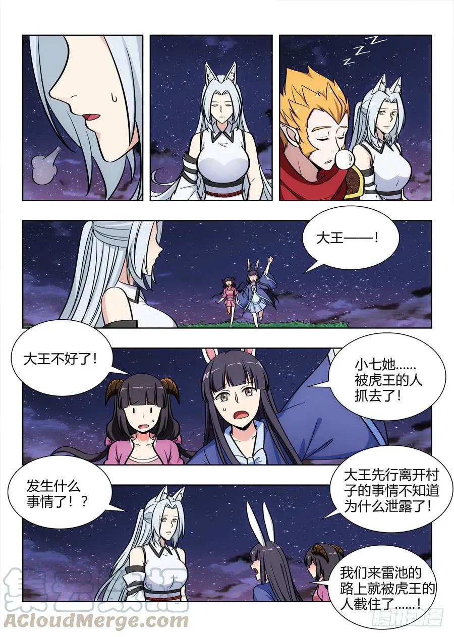 072卑鄙的虎王8