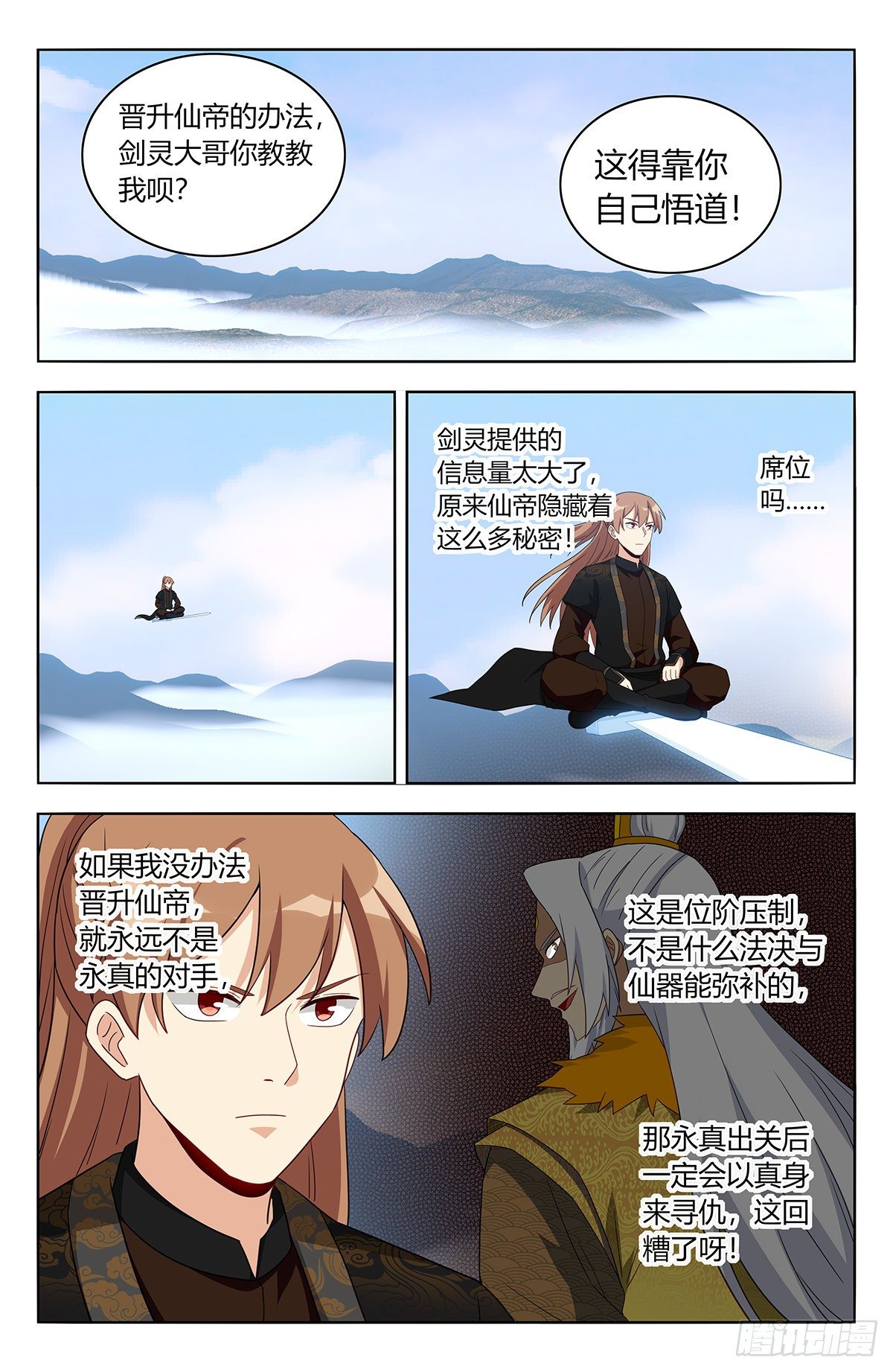 574仙帝之席10