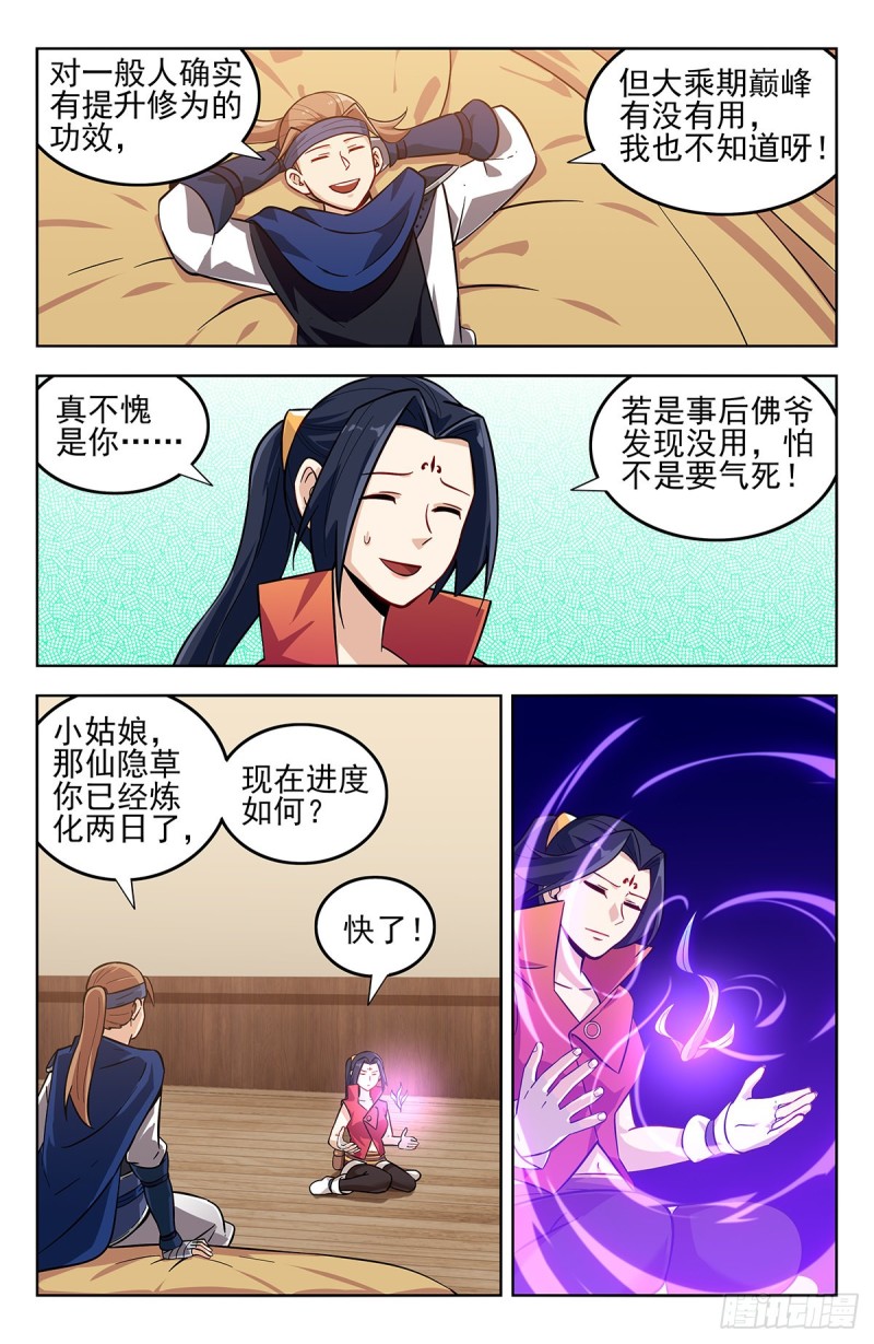 273炼化仙隐草6