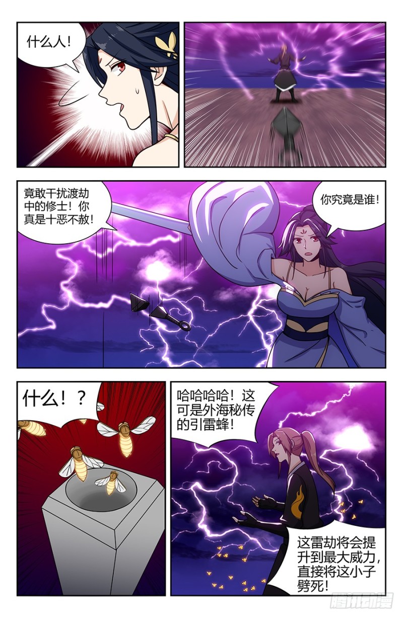 142上古浩劫7