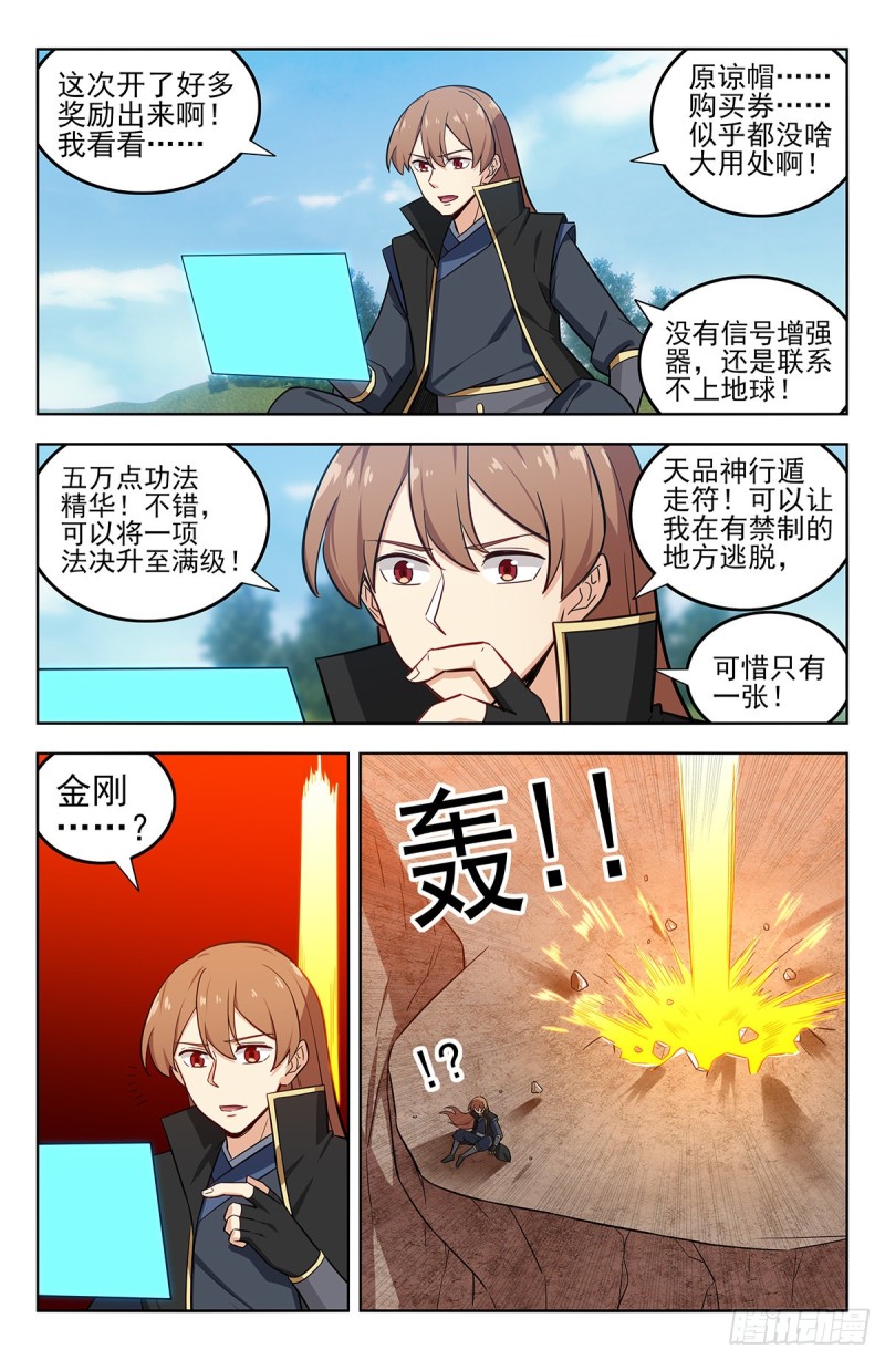 265首战大乘期2