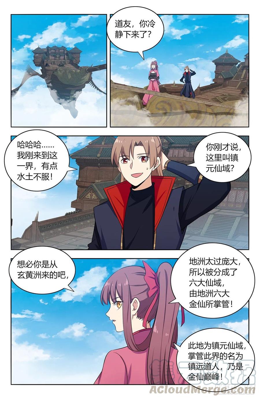 383镇元仙域12