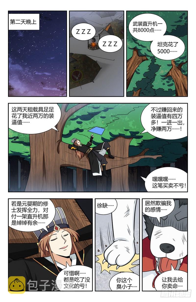 139舔狗应有尽有3