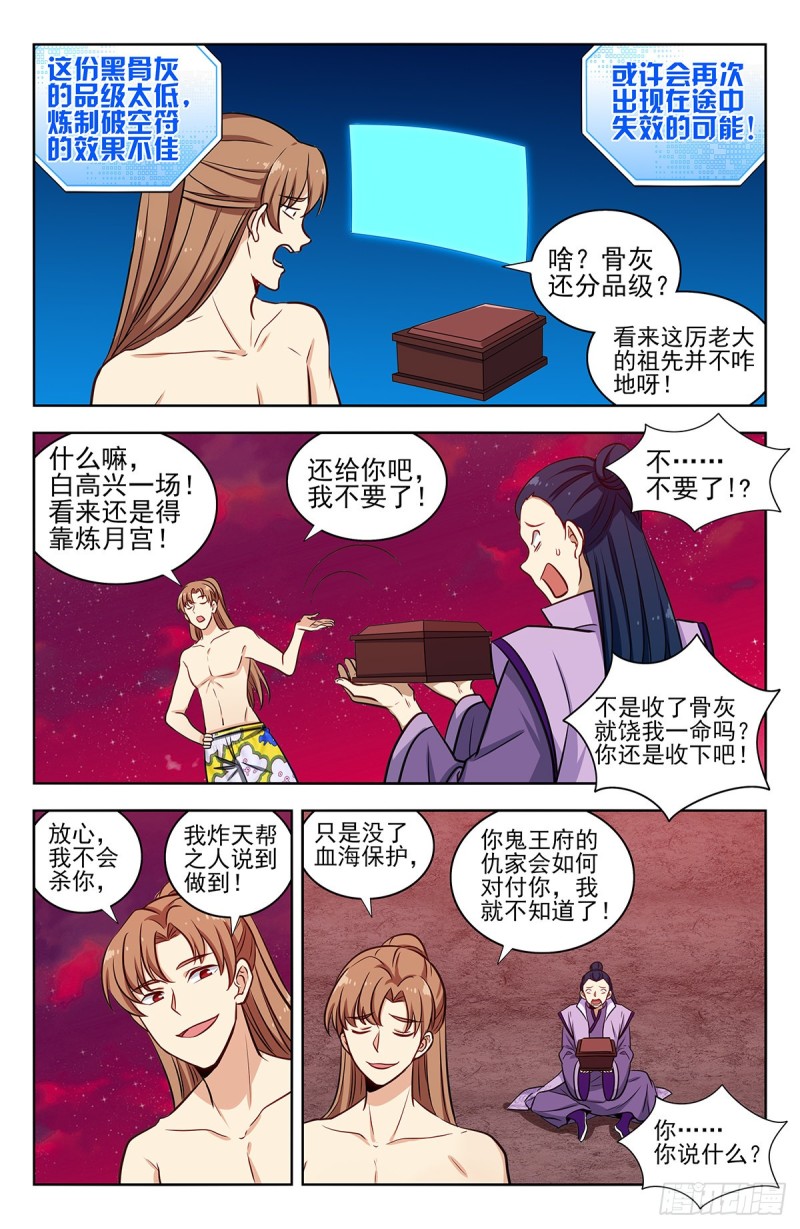 327畅游血海11