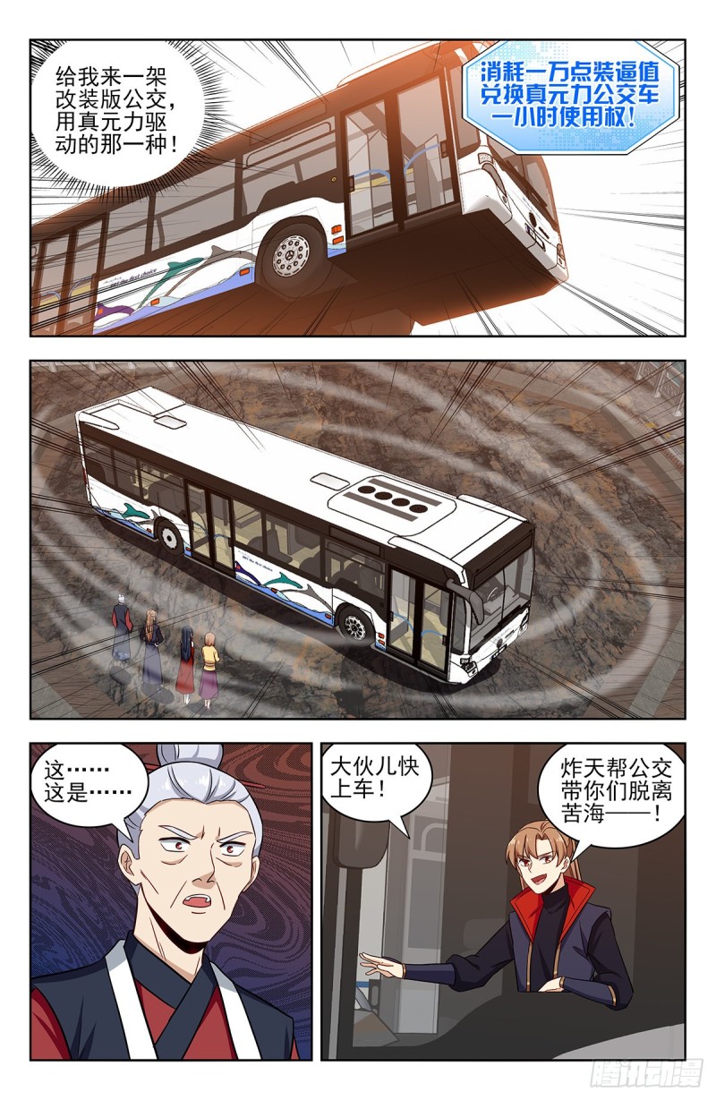 341炼月派12