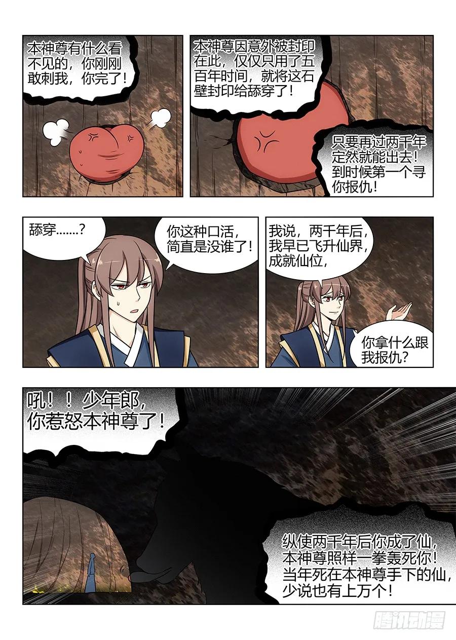 114剑灵残魂3