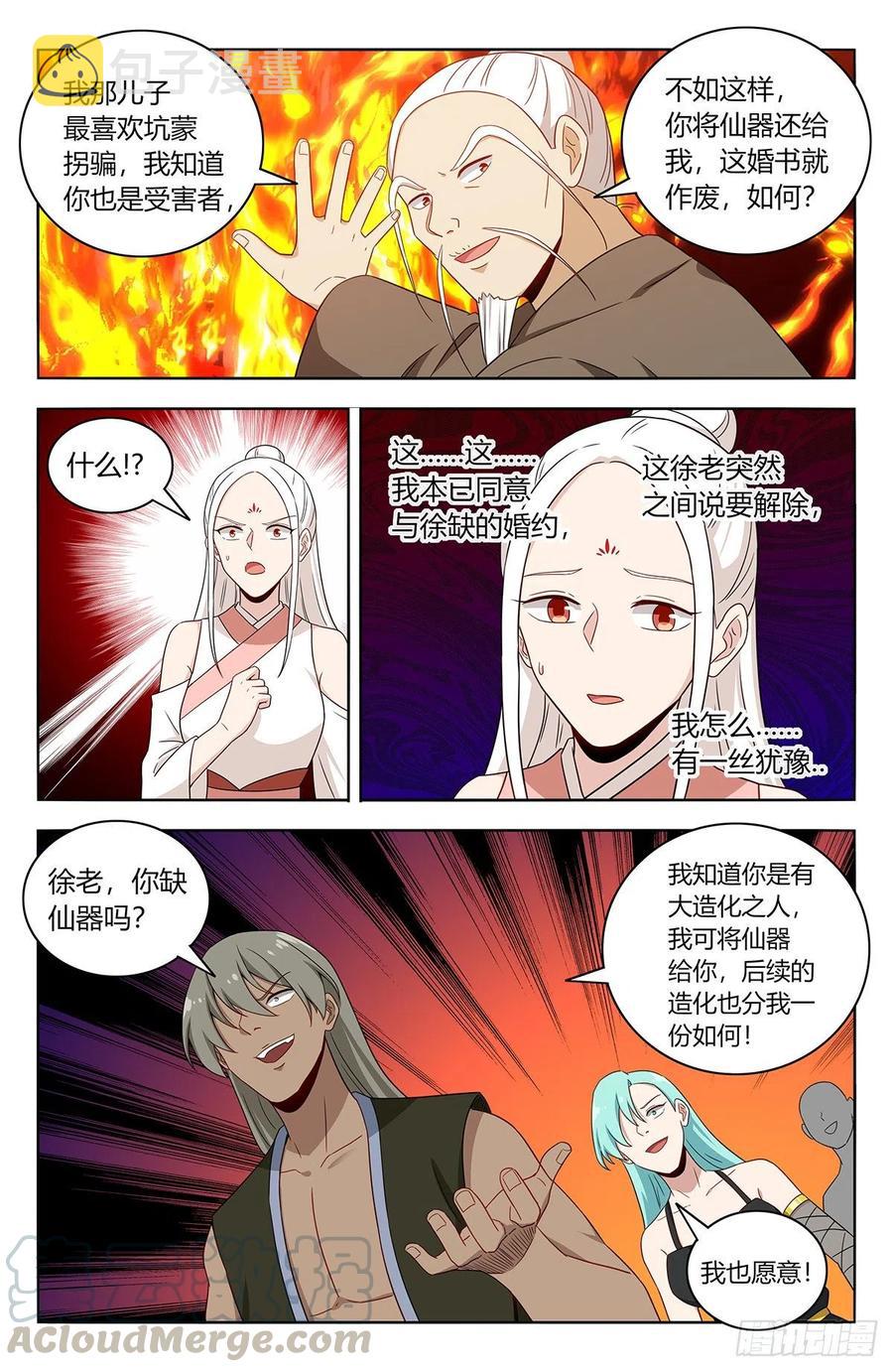 442炼器12