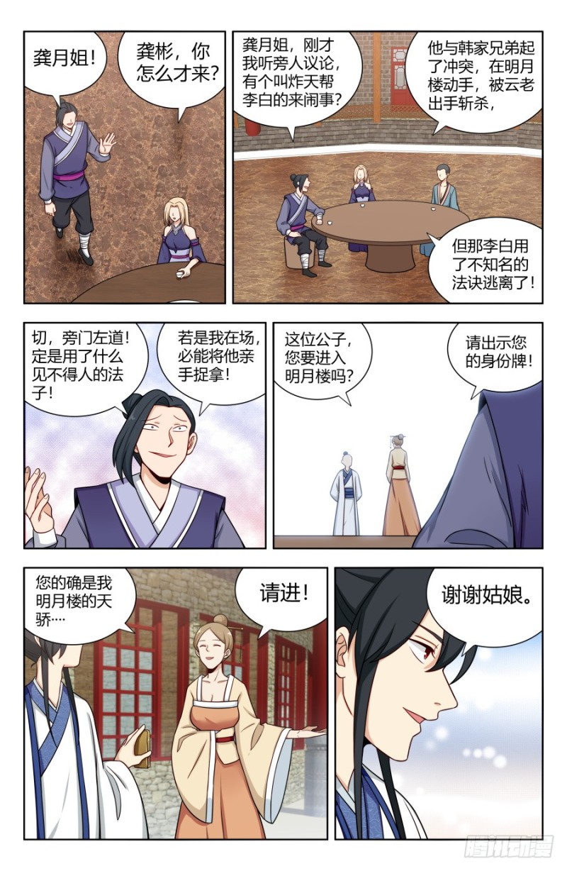 160大闹明月楼！9