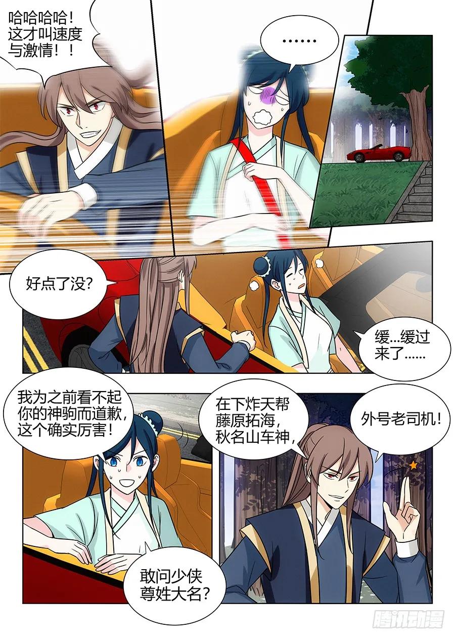 111车神登场9