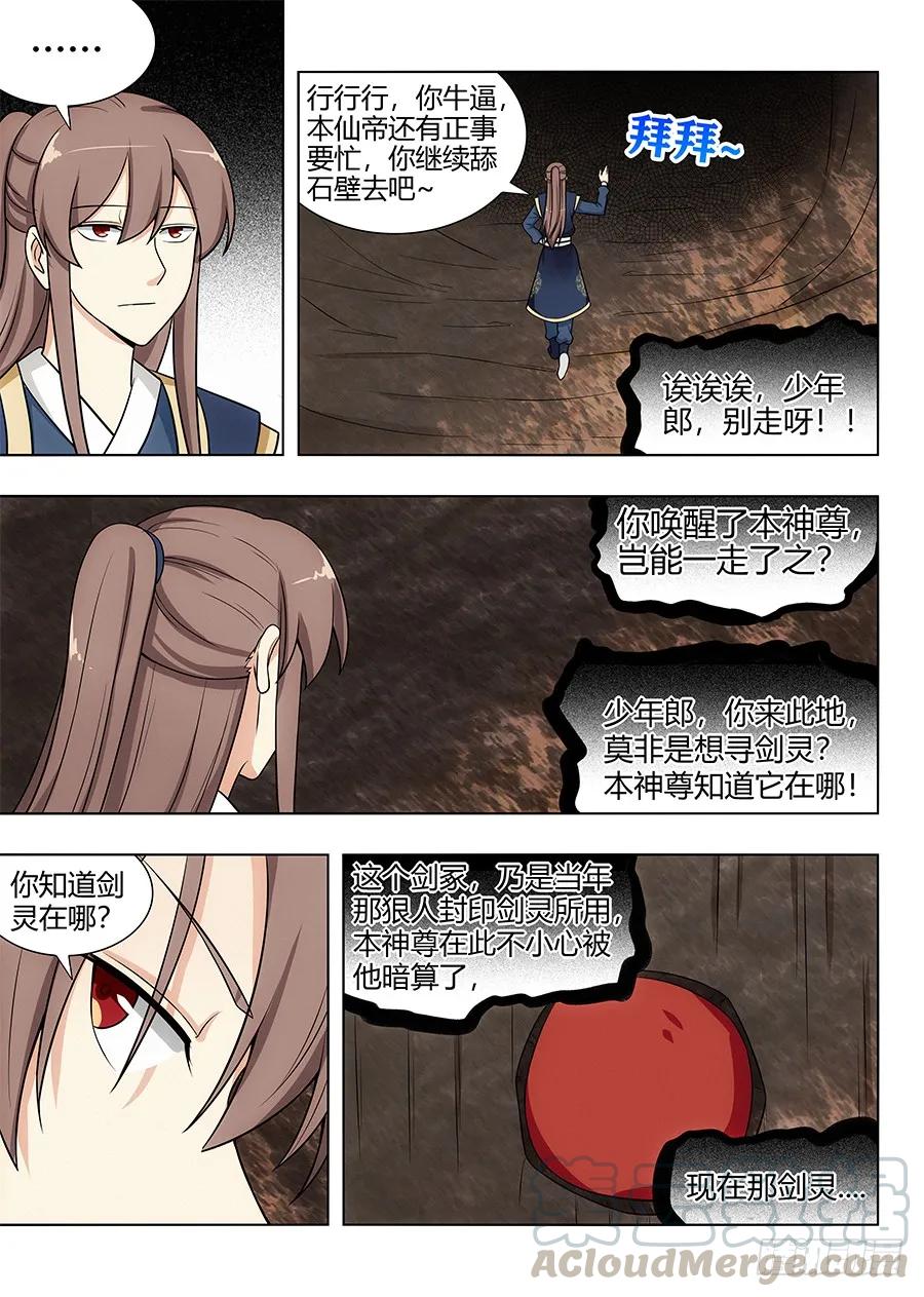 114剑灵残魂4