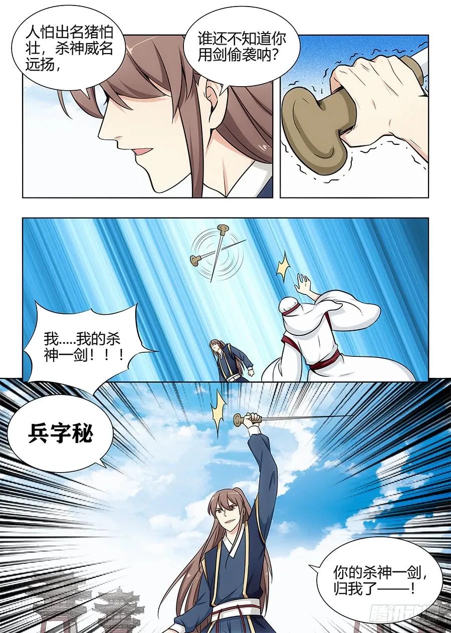 104杀神一剑9