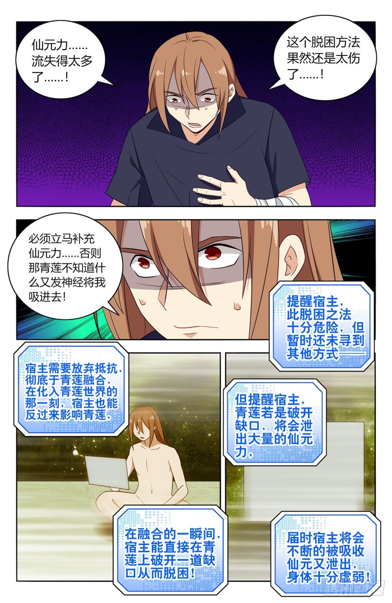 412虚弱的徐缺2