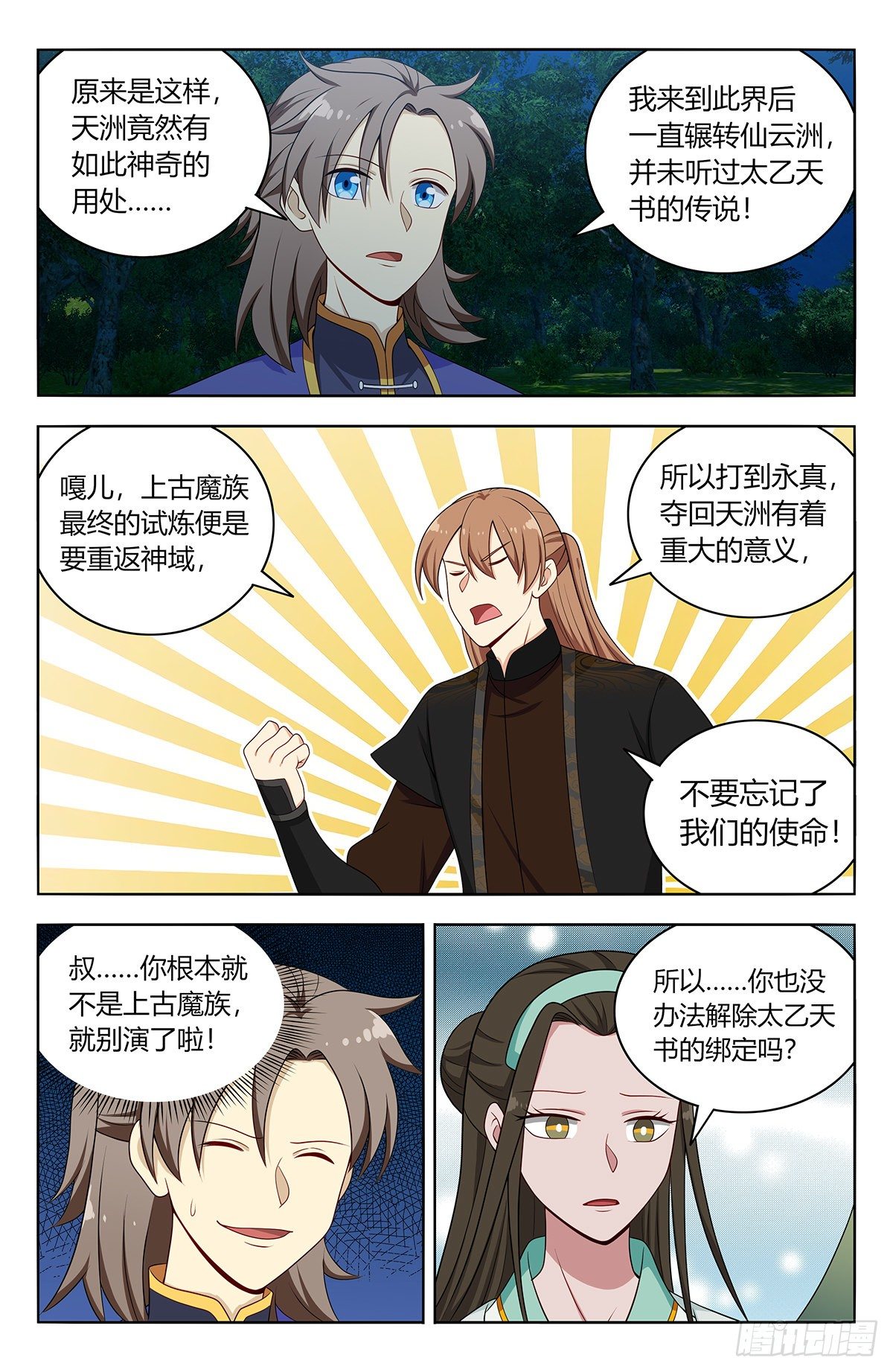 599再遇轩辕婉蓉6