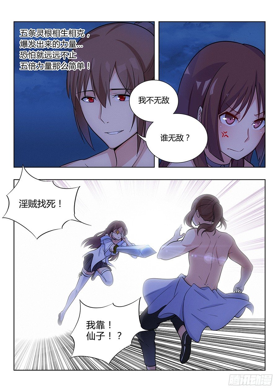 001我有系统我最吊（中）8