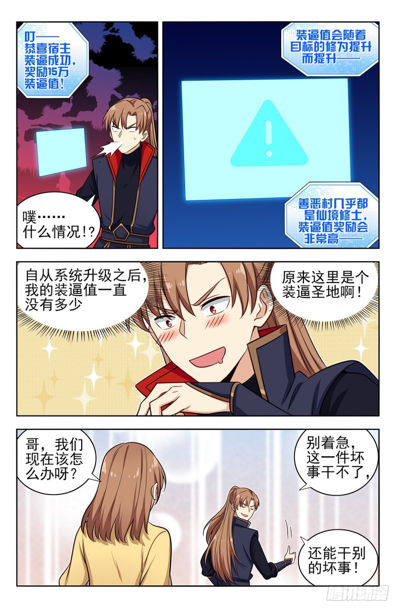 336做恶小分队4