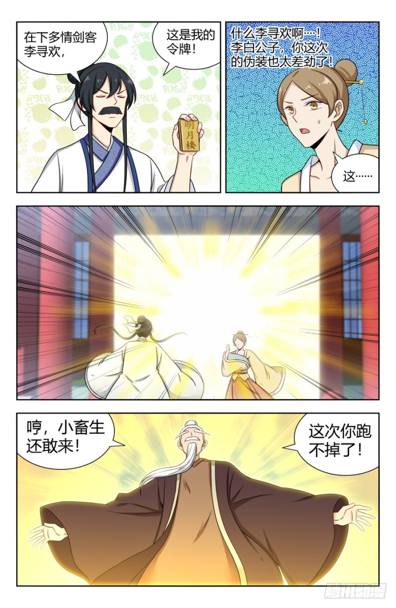 161明月轮回锁3