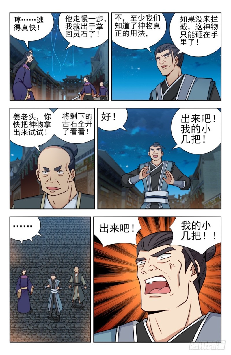 170独吞神物！9