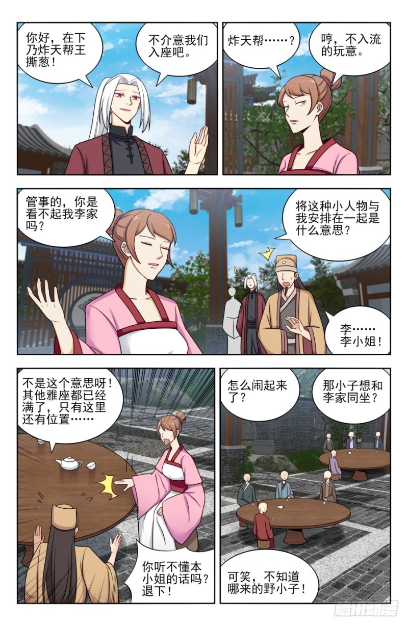 166祸水之命8