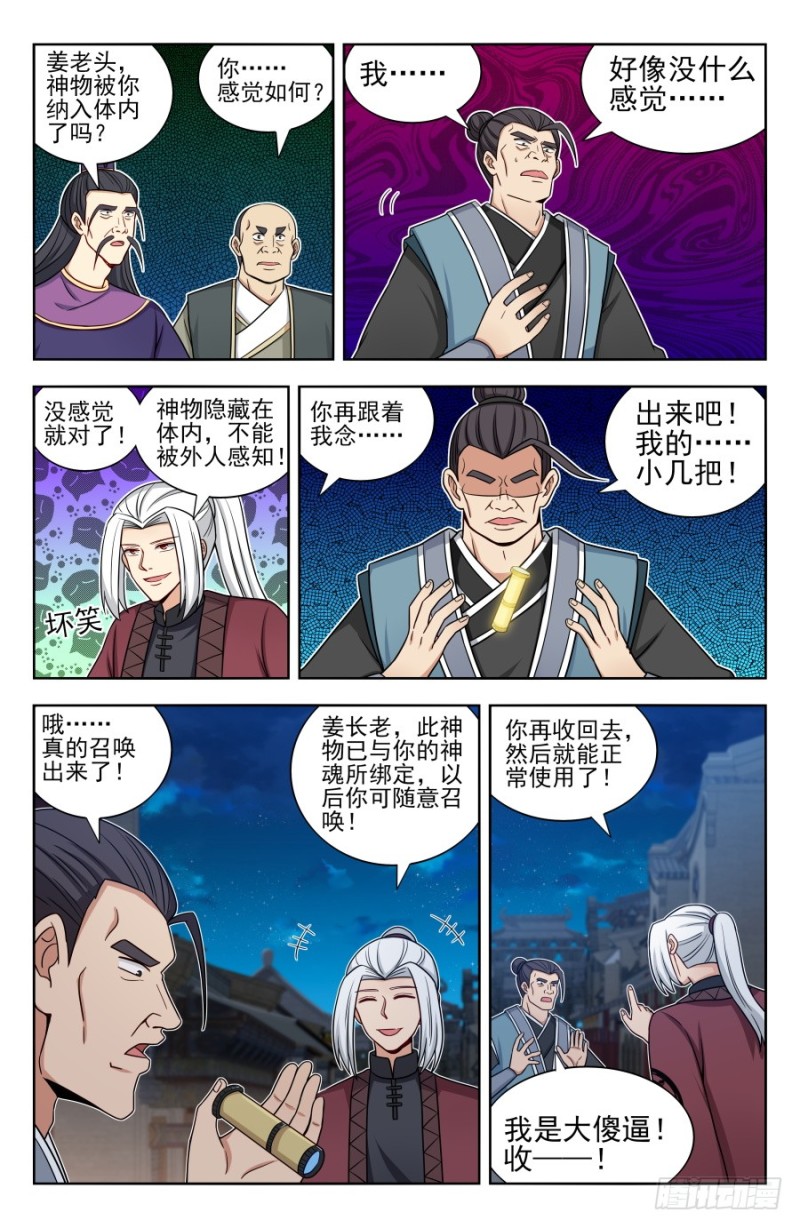 170独吞神物！7