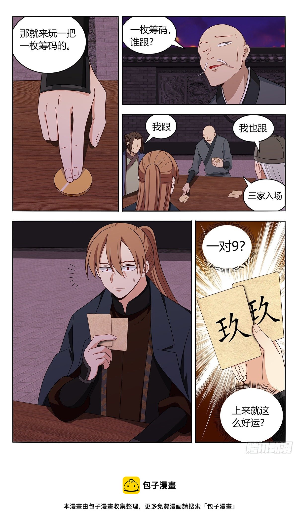 595赌对子4