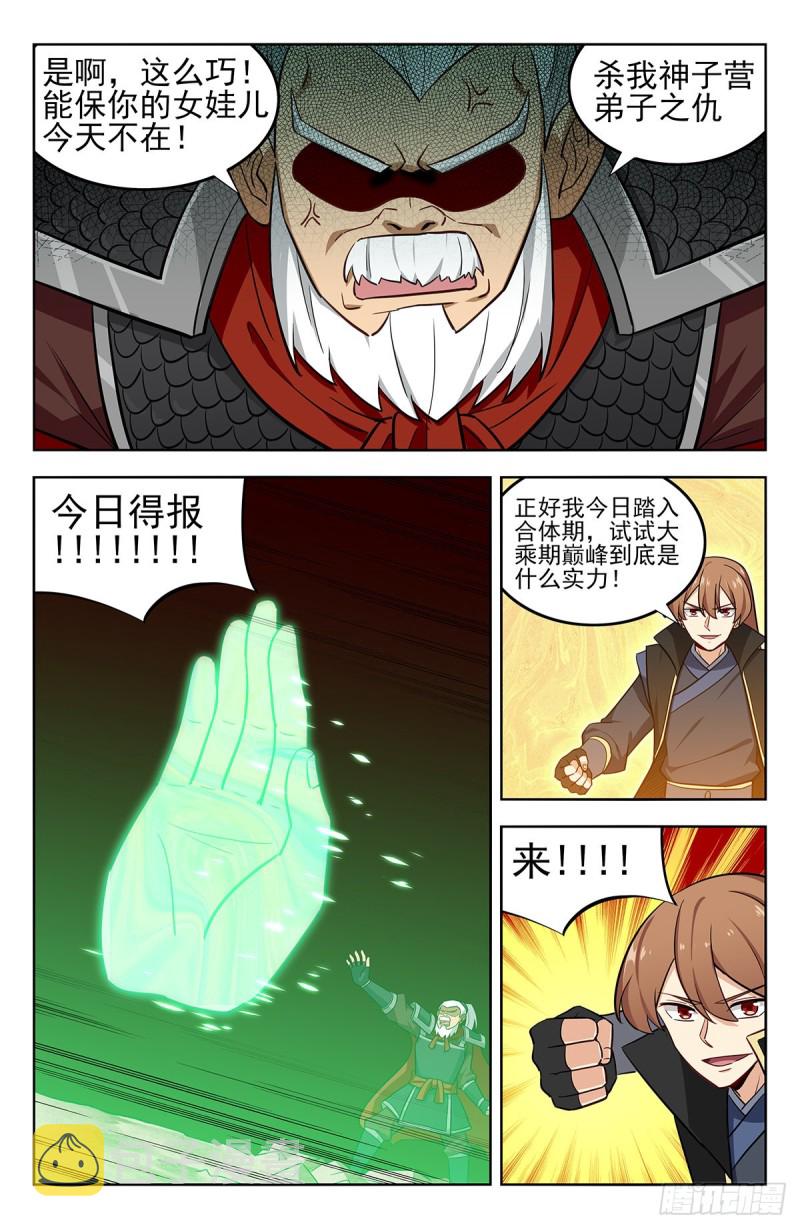 265首战大乘期4