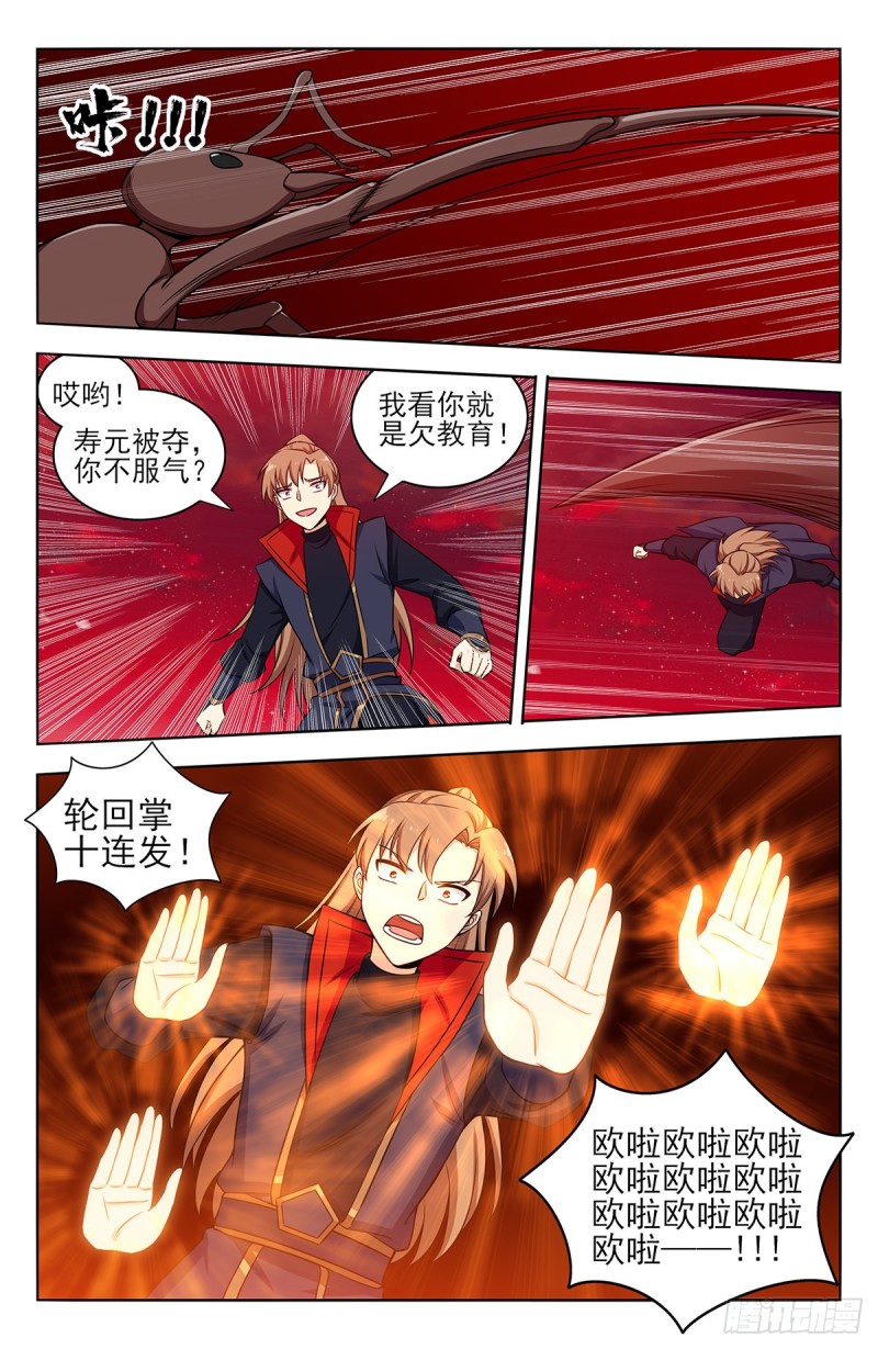 366从天而降的掌法10