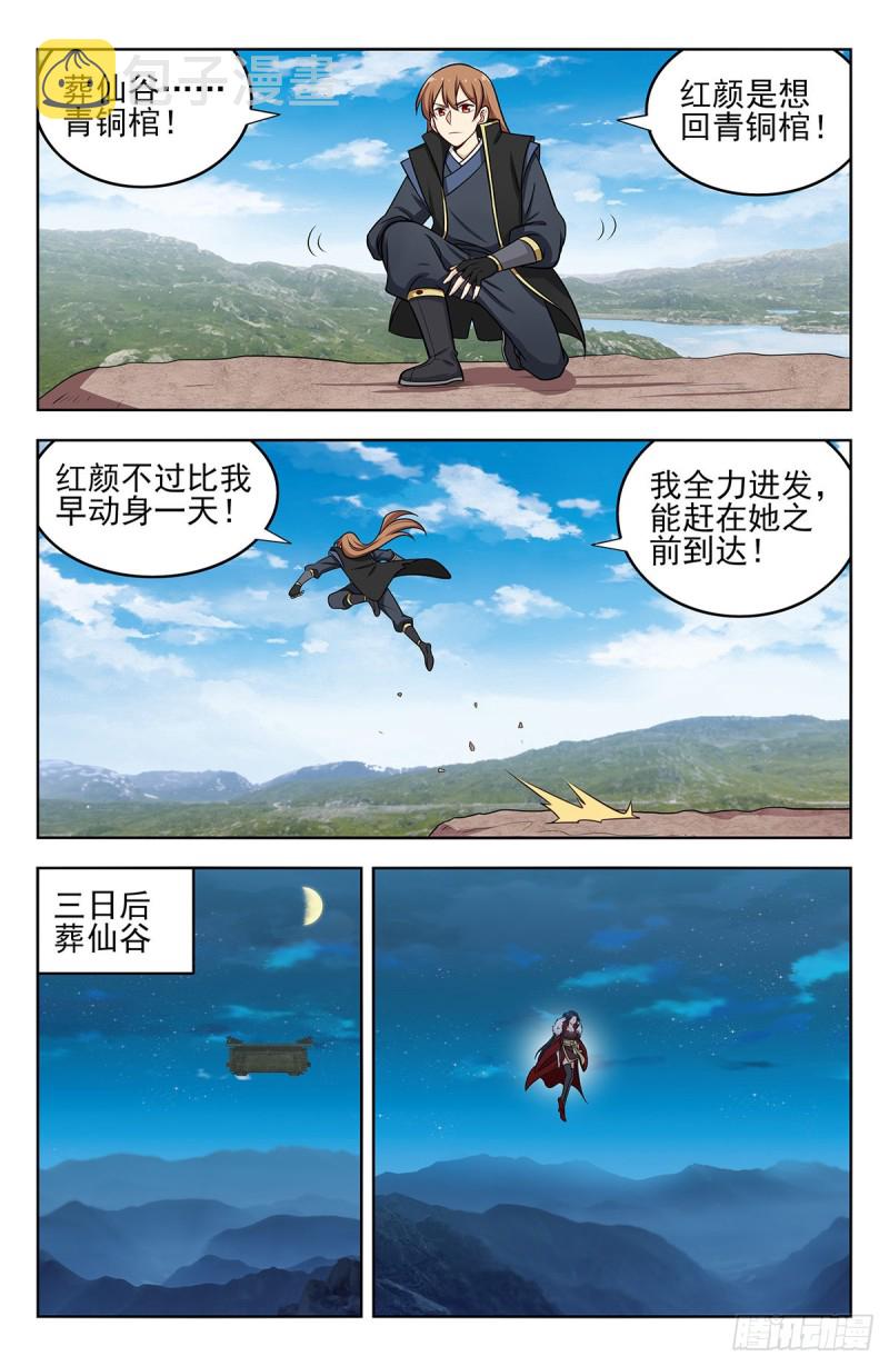 252重返东荒7