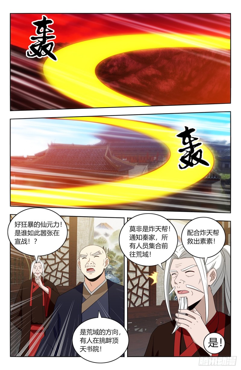 401横扫顶天书院2