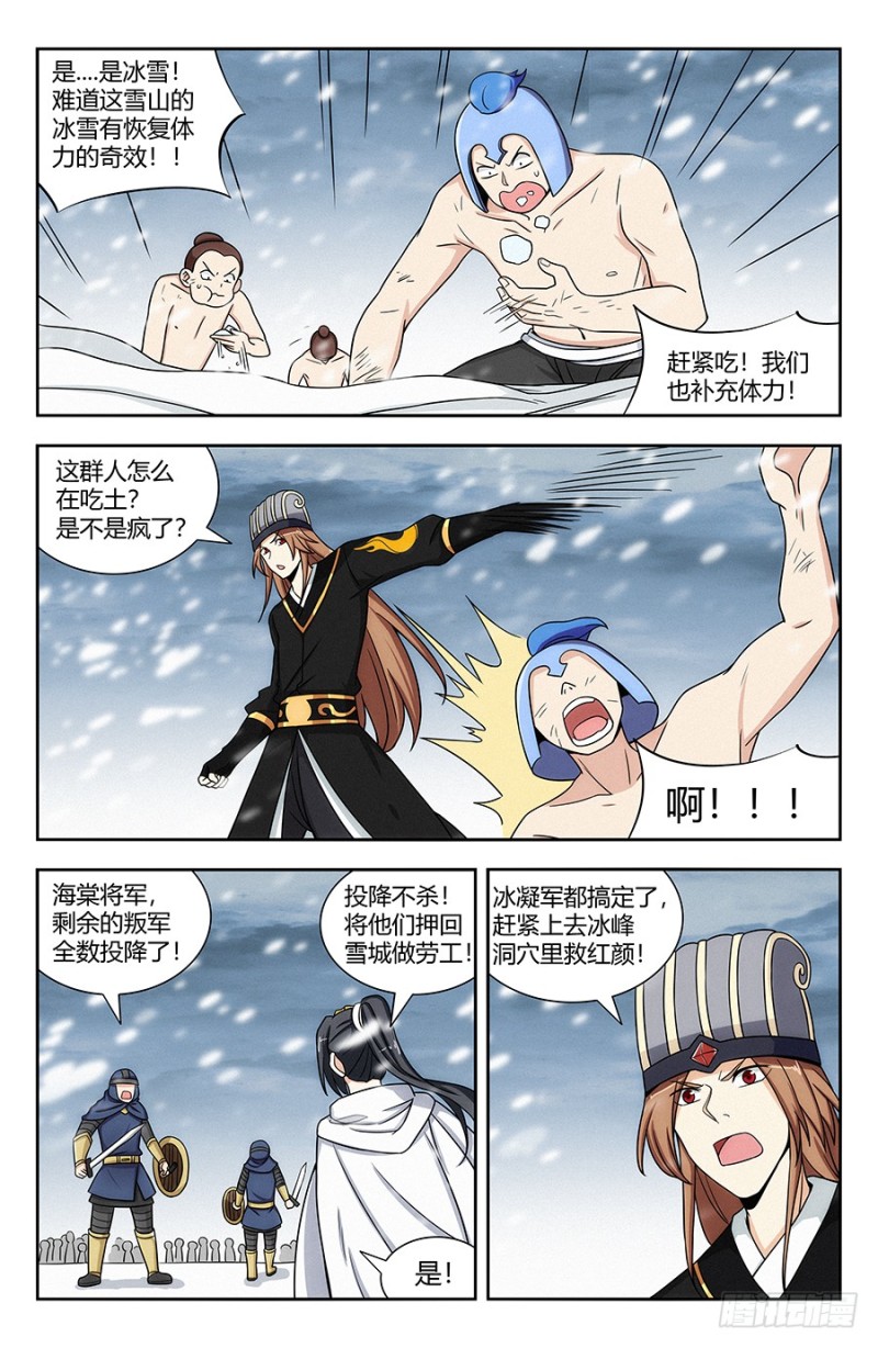 136偷袭雪山之巅12