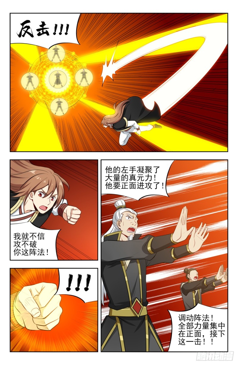226玄真杀阵6