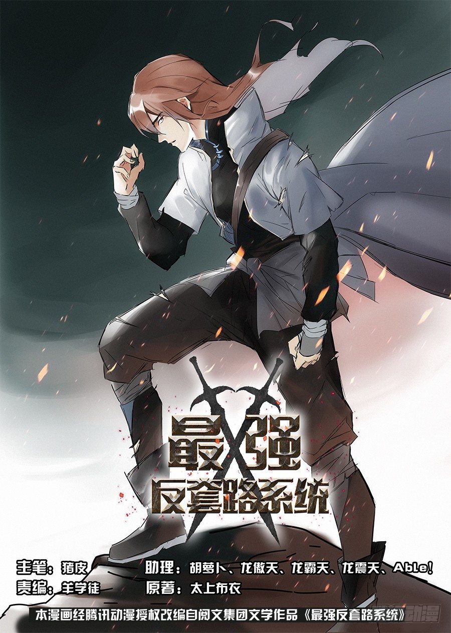 001我有系统我最吊（上）0