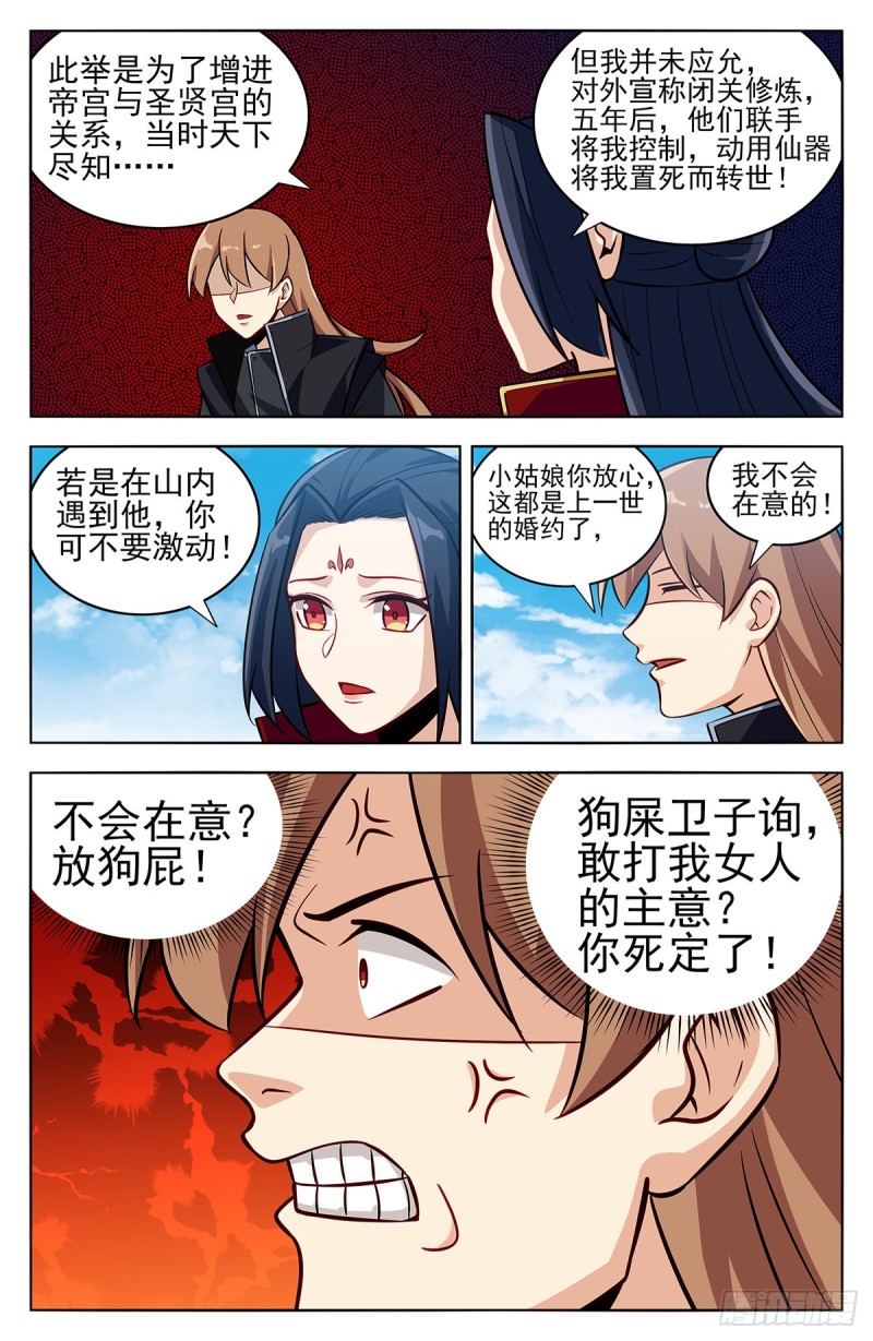 279破空符的线索！11